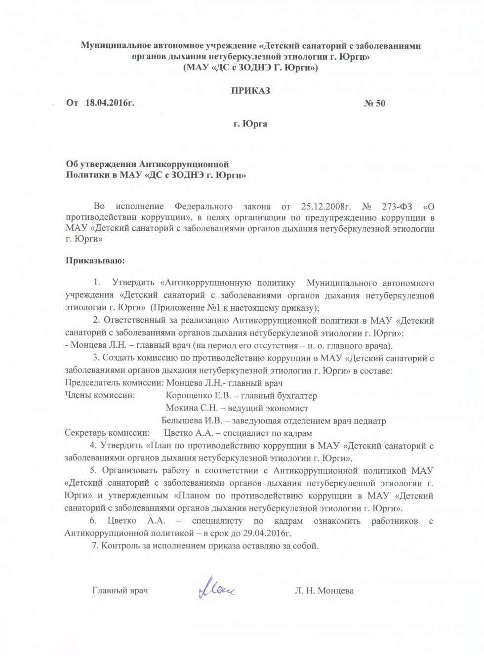 Приказ о ведении журнала учета рабочего времени сотрудников образец