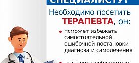 Как можно записаться на прием к терапевту, к узкому специалисту: