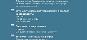 Как защитить профиль на госуслугах