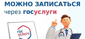 К каким врачам можно записаться через госсуслуги!