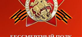 Бессмертный полк