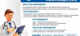 Диспансерное наблюдение